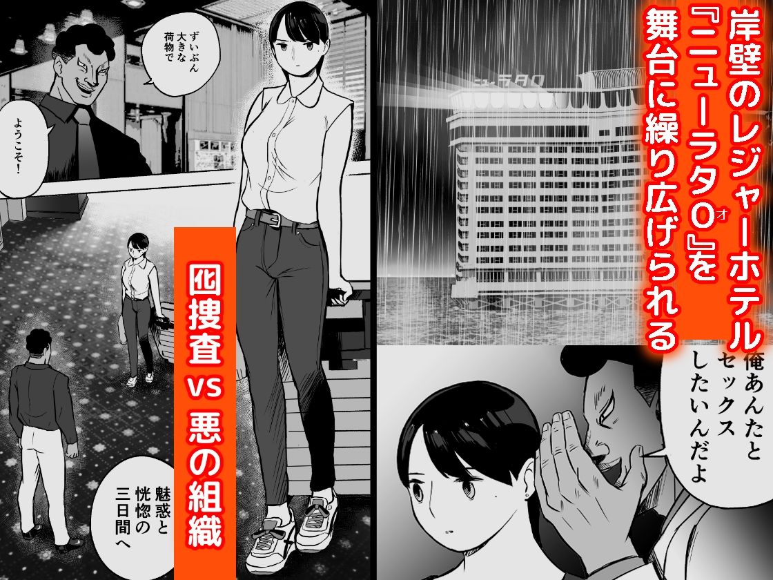 d_387221|囮捜査官蒼山夕歌は雨の両国にいる|ホテルニューメメメ|エロ同人 d_387221|囮捜査官蒼山夕歌は雨の両国にいる|ホテルニューメメメ|エロ同人