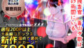 d_342029｜そういうコンセプト2｜裏筋部屋｜エロ同人