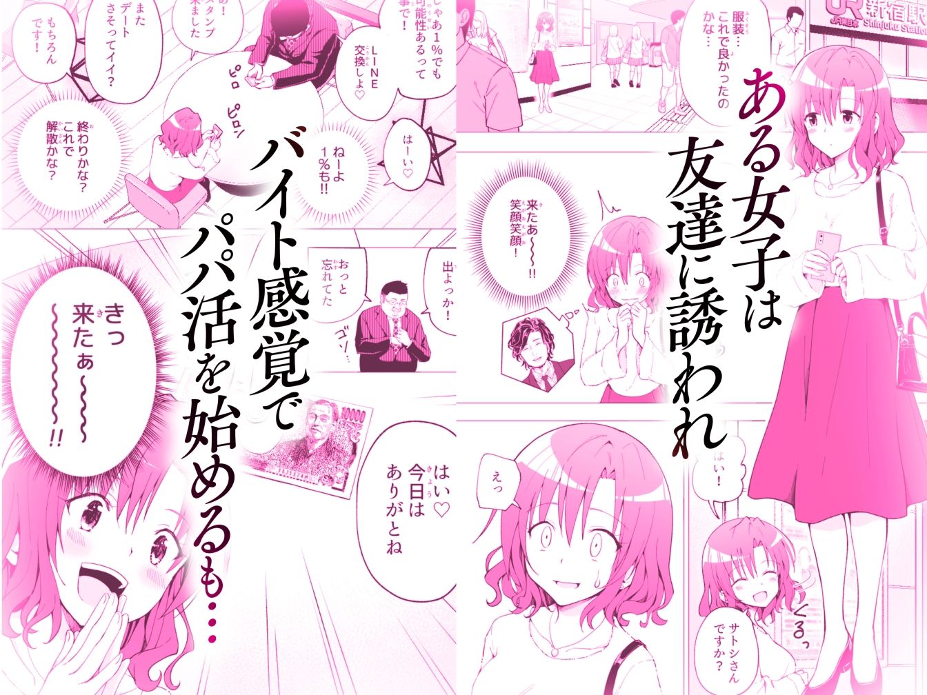 d_388430|パパ活はじめました総集編|銀曜ハル|エロ同人 d_388430|パパ活はじめました総集編|銀曜ハル|エロ同人