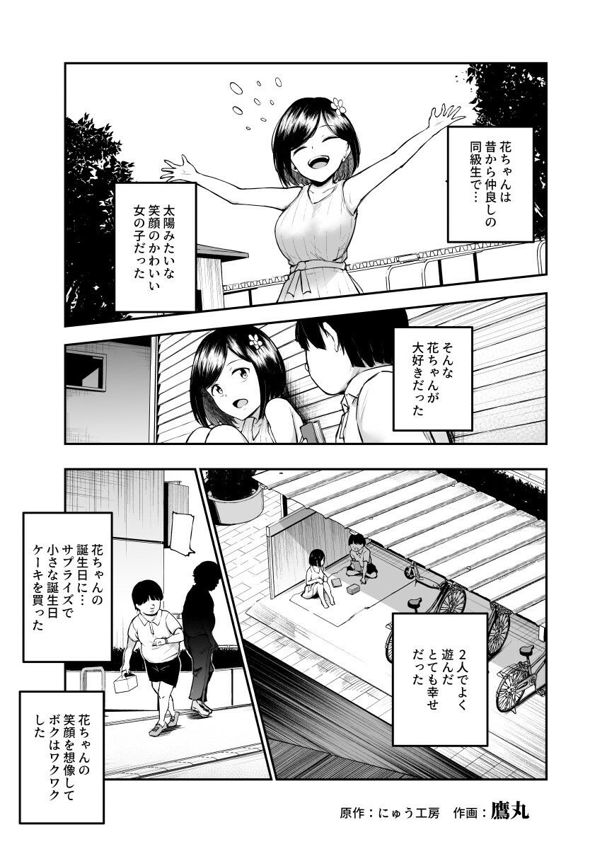 d_391330|大好きだった花ちゃんがハッピーバースデイプされた日EX タイムスリップして犯人を探し出せ!!|にゅう工房|エロ同人 d_391330|大好きだった花ちゃんがハッピーバースデイプされた日EX タイムスリップして犯人を探し出せ!!|にゅう工房|エロ同人