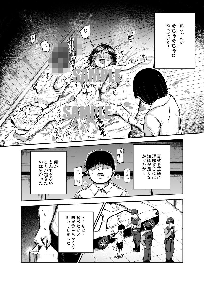 d_391330|大好きだった花ちゃんがハッピーバースデイプされた日EX タイムスリップして犯人を探し出せ!!|にゅう工房|エロ同人 d_391330|大好きだった花ちゃんがハッピーバースデイプされた日EX タイムスリップして犯人を探し出せ!!|にゅう工房|エロ同人