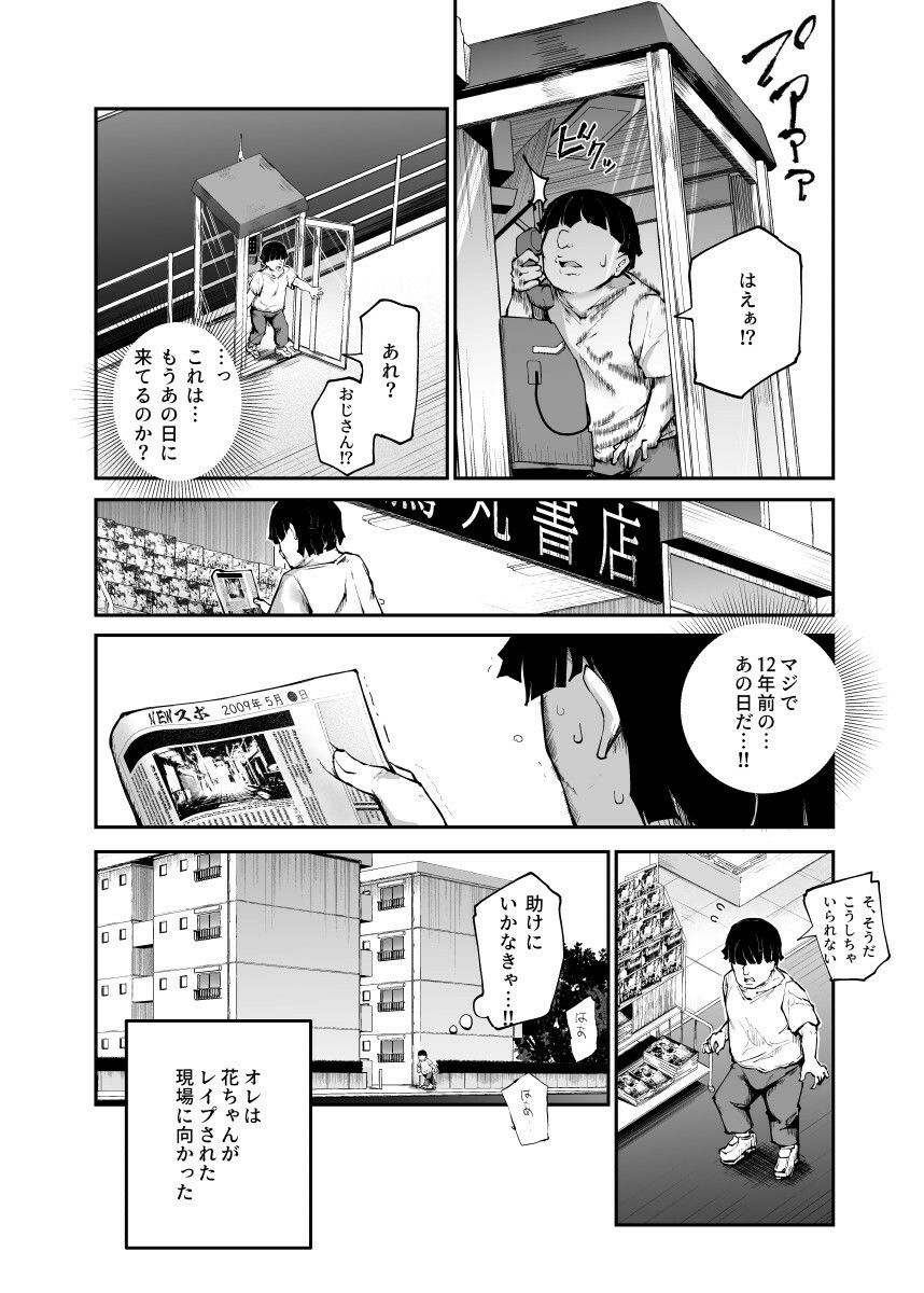 d_391330|大好きだった花ちゃんがハッピーバースデイプされた日EX タイムスリップして犯人を探し出せ!!|にゅう工房|エロ同人 d_391330|大好きだった花ちゃんがハッピーバースデイプされた日EX タイムスリップして犯人を探し出せ!!|にゅう工房|エロ同人