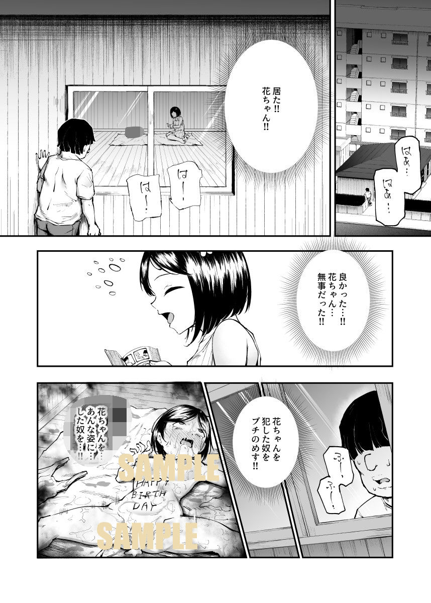 d_391330|大好きだった花ちゃんがハッピーバースデイプされた日EX タイムスリップして犯人を探し出せ!!|にゅう工房|エロ同人 d_391330|大好きだった花ちゃんがハッピーバースデイプされた日EX タイムスリップして犯人を探し出せ!!|にゅう工房|エロ同人