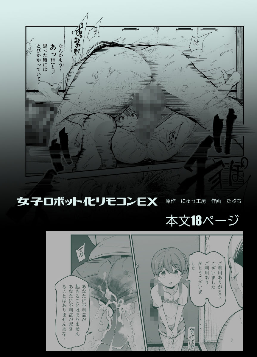 d_399695|女子ロボット化リモコンEX 誰でも性処理ロボットにできます|にゅう工房|エロ同人 d_399695|女子ロボット化リモコンEX 誰でも性処理ロボットにできます|にゅう工房|エロ同人