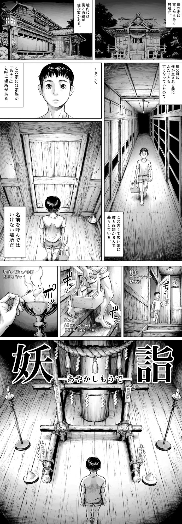 d_406589|妖詣〜あやかしもうで〜|ダブルデック製作所|エロ同人 d_406589|妖詣〜あやかしもうで〜|ダブルデック製作所|エロ同人