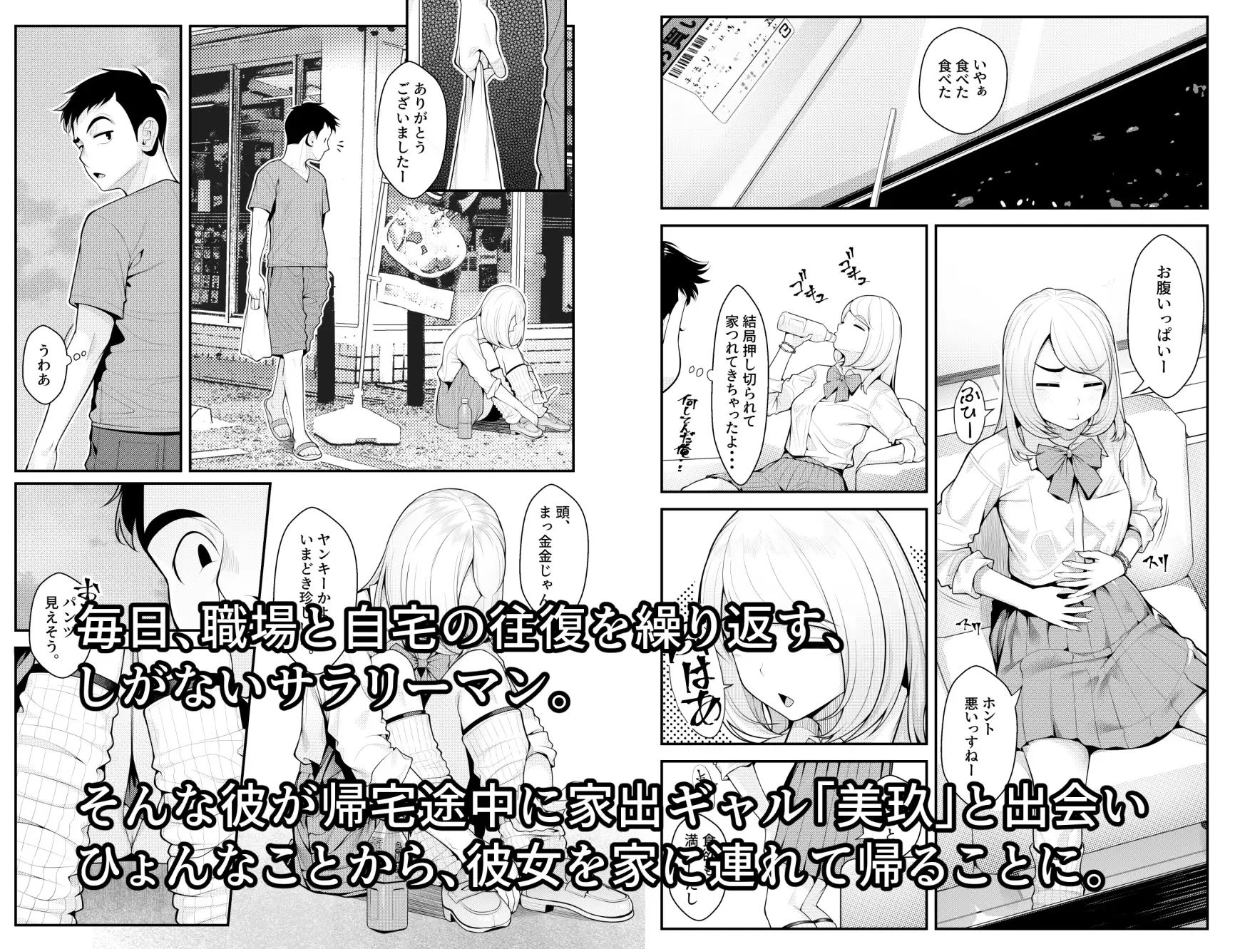 d_409499|家出ギャルを拾ったらハーレムになった話総集編|べんぞう|エロ同人 d_409499|家出ギャルを拾ったらハーレムになった話総集編|べんぞう|エロ同人