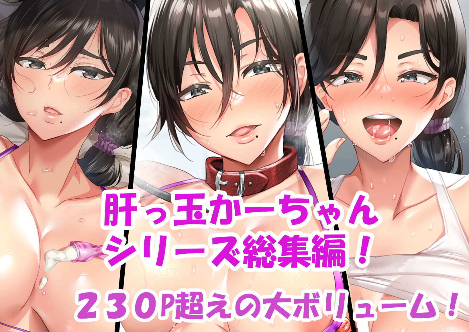 d_412195|肝っ玉かーちゃん〜総集編〜|たろバウム|エロ同人 d_412195|肝っ玉かーちゃん〜総集編〜|たろバウム|エロ同人