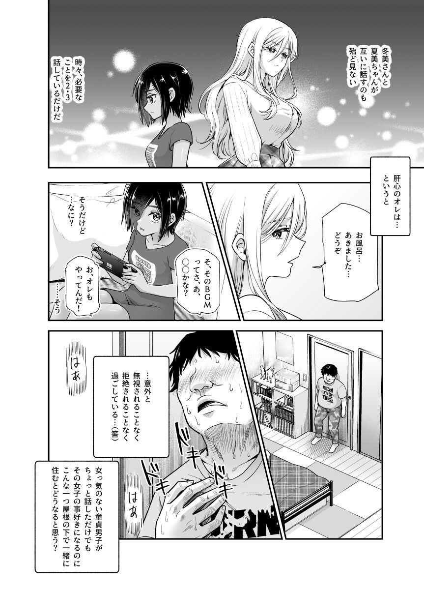 d_414169|突然義姉と義妹ができてしまった件EX 妹にオナバレしてからの日常|にゅう工房|エロ同人 d_414169|突然義姉と義妹ができてしまった件EX 妹にオナバレしてからの日常|にゅう工房|エロ同人