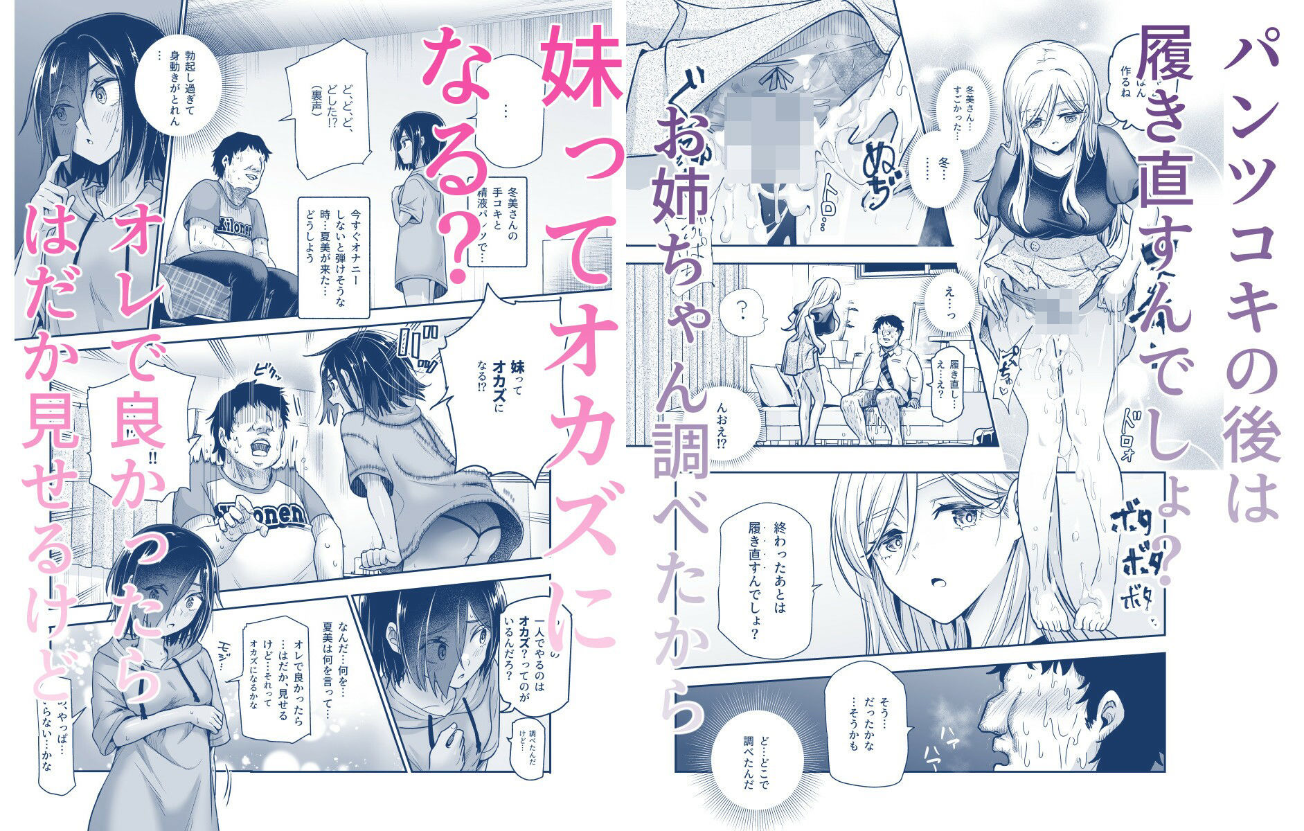 d_414169|突然義姉と義妹ができてしまった件EX 妹にオナバレしてからの日常|にゅう工房|エロ同人 d_414169|突然義姉と義妹ができてしまった件EX 妹にオナバレしてからの日常|にゅう工房|エロ同人