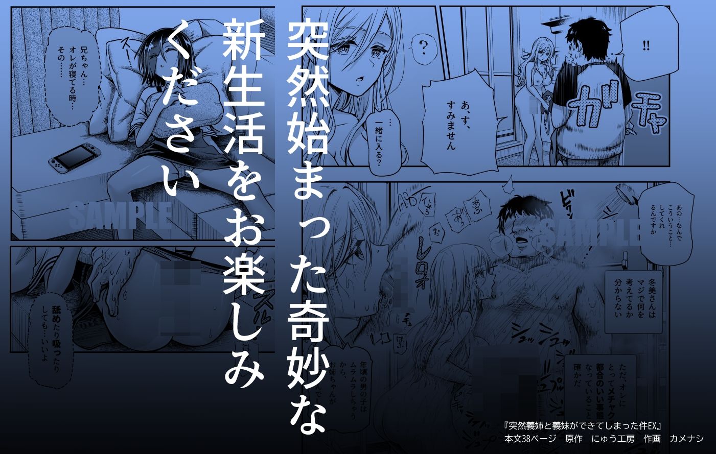 d_414169|突然義姉と義妹ができてしまった件EX 妹にオナバレしてからの日常|にゅう工房|エロ同人 d_414169|突然義姉と義妹ができてしまった件EX 妹にオナバレしてからの日常|にゅう工房|エロ同人