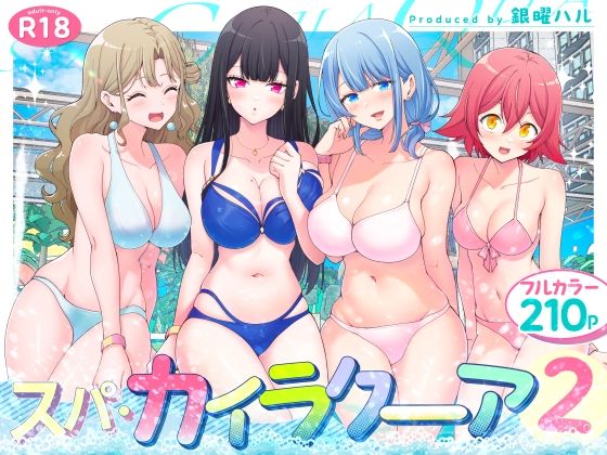 d_417097|スパ・カイラクーア2|かみか堂|エロ同人 d_417097|スパ・カイラクーア2|かみか堂|エロ同人
