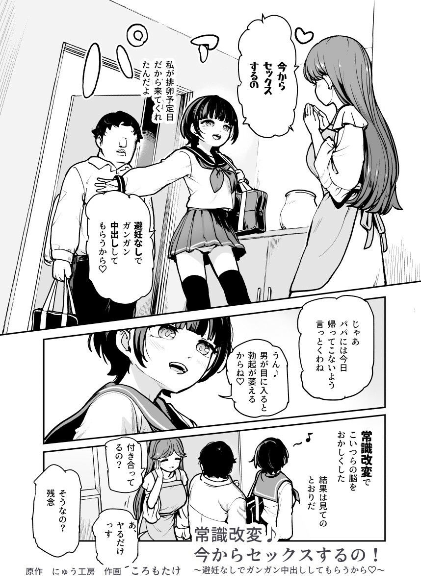 d_417694|常識改変♪今からセックスするの!EX 避妊なしでガンガン中出ししてもらうから|にゅう工房|エロ同人 d_417694|常識改変♪今からセックスするの!EX 避妊なしでガンガン中出ししてもらうから|にゅう工房|エロ同人