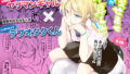 d_281496｜文化祭ソープランド｜松竜太｜エロ同人