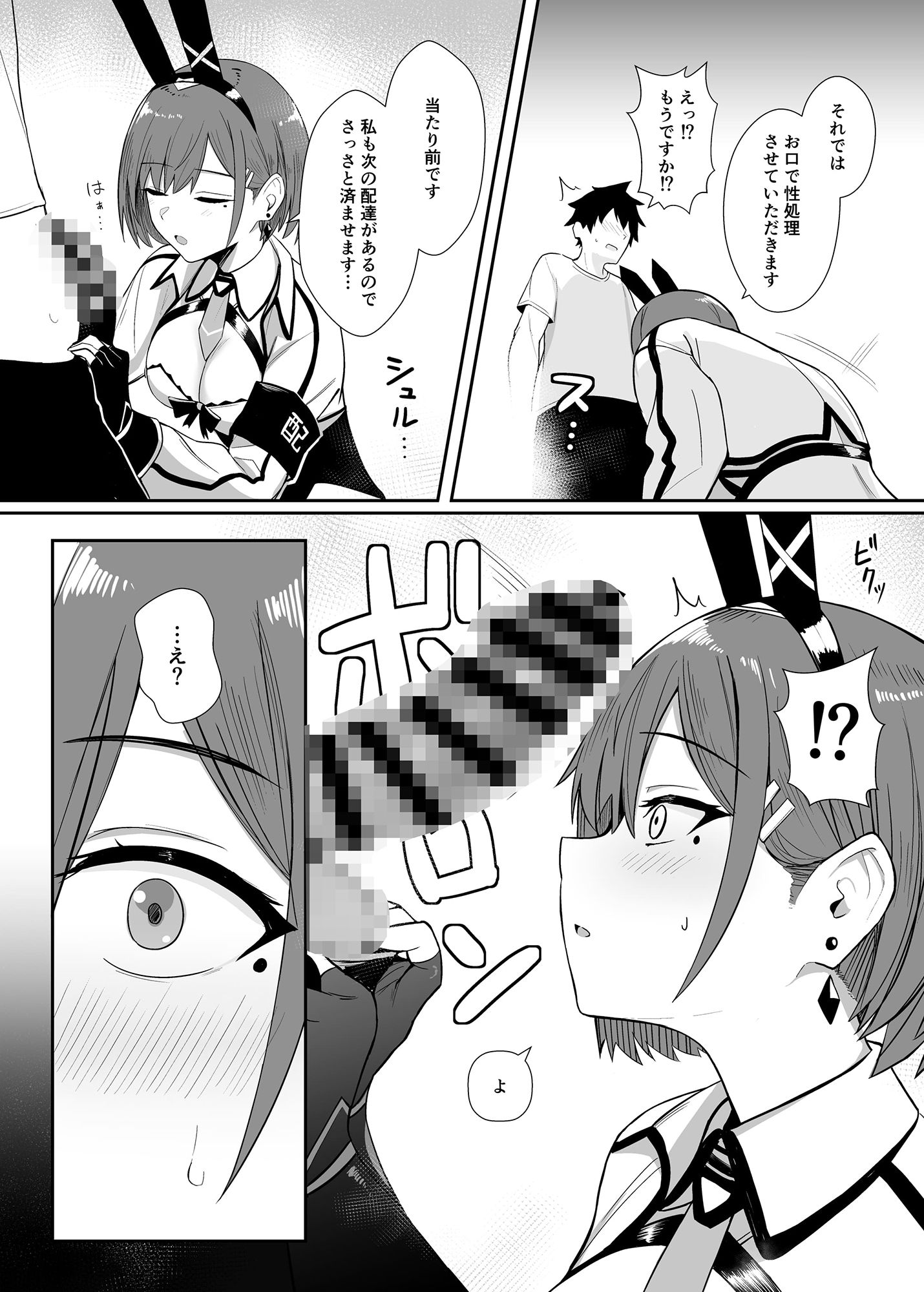 d_426498|配達バニーガールとサービスえっち|Bee導師|エロ同人 d_426498|配達バニーガールとサービスえっち|Bee導師|エロ同人