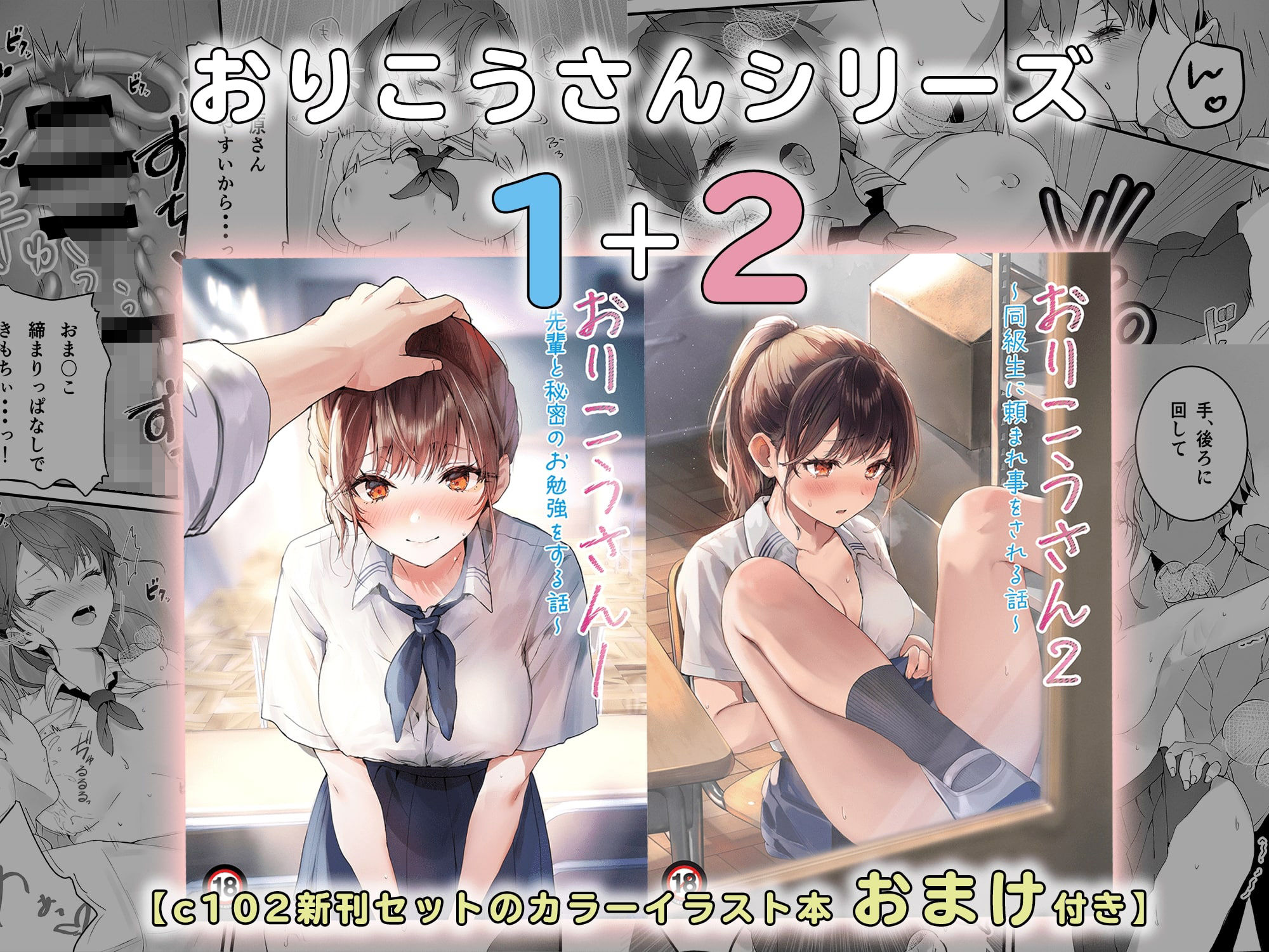 d_426964|おりこうさん1+2〜先輩と秘密のお勉強をする話&同級生に頼まれ事をされる話〜|トモゼロ|エロ同人 d_426964|おりこうさん1+2〜先輩と秘密のお勉強をする話&同級生に頼まれ事をされる話〜|トモゼロ|エロ同人