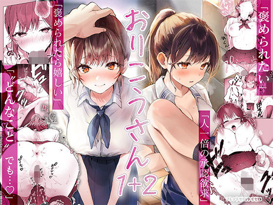 d_426964|おりこうさん1+2〜先輩と秘密のお勉強をする話&同級生に頼まれ事をされる話〜|トモゼロ|エロ同人 d_426964|おりこうさん1+2〜先輩と秘密のお勉強をする話&同級生に頼まれ事をされる話〜|トモゼロ|エロ同人
