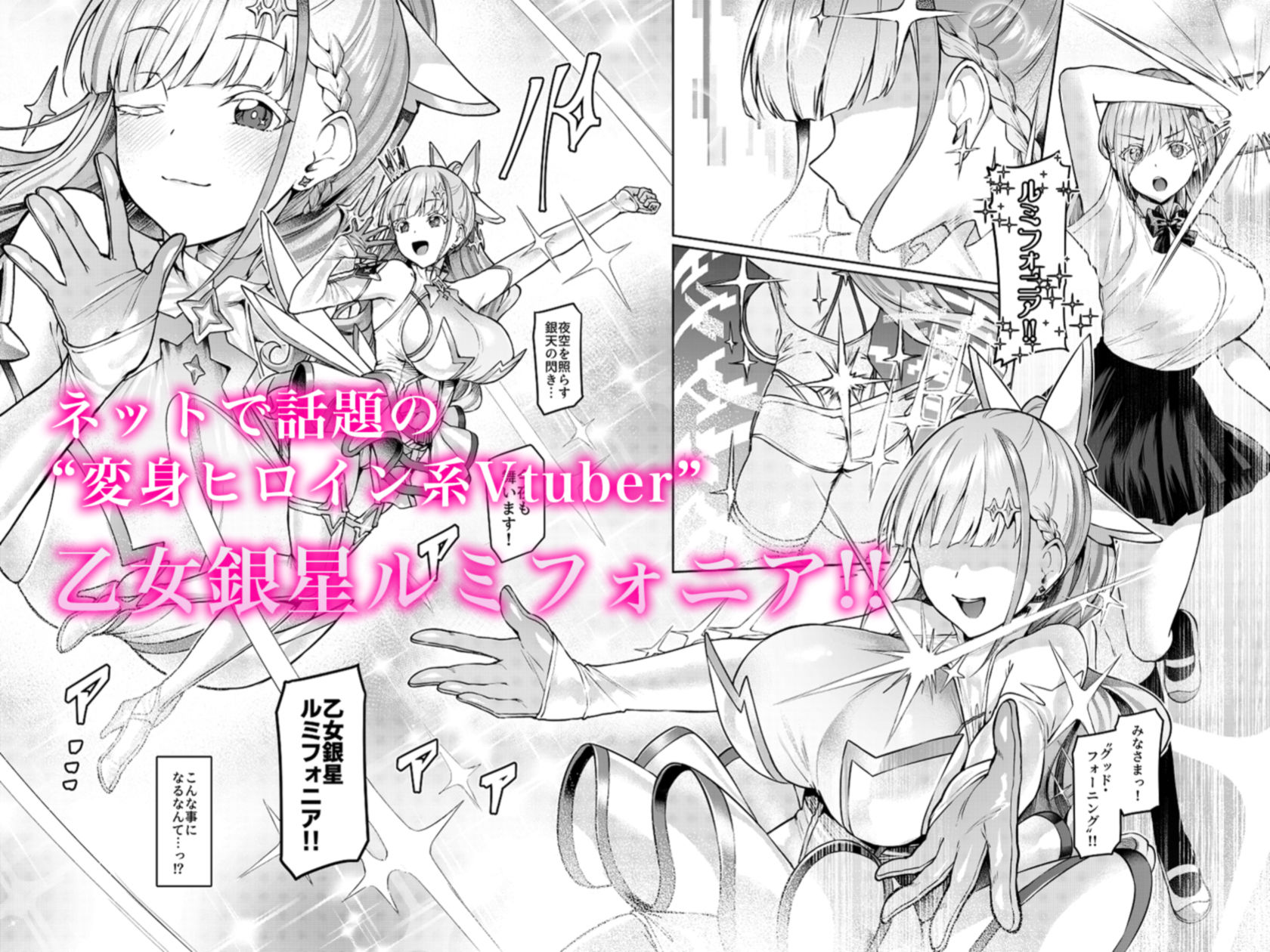 d_427580|Vanishing Reality 〜乙女銀星ルミフォニア〜|Vパン’sエクスタシー|エロ同人 d_427580|Vanishing Reality 〜乙女銀星ルミフォニア〜|Vパン’sエクスタシー|エロ同人