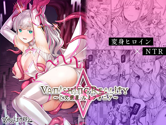 d_427580|Vanishing Reality 〜乙女銀星ルミフォニア〜|Vパン’sエクスタシー|エロ同人 d_427580|Vanishing Reality 〜乙女銀星ルミフォニア〜|Vパン’sエクスタシー|エロ同人