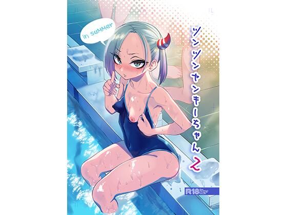 d_427841|ツンツンヤンキーちゃん2〜in summer〜|ぐじら4号|エロ同人 d_427841|ツンツンヤンキーちゃん2〜in summer〜|ぐじら4号|エロ同人
