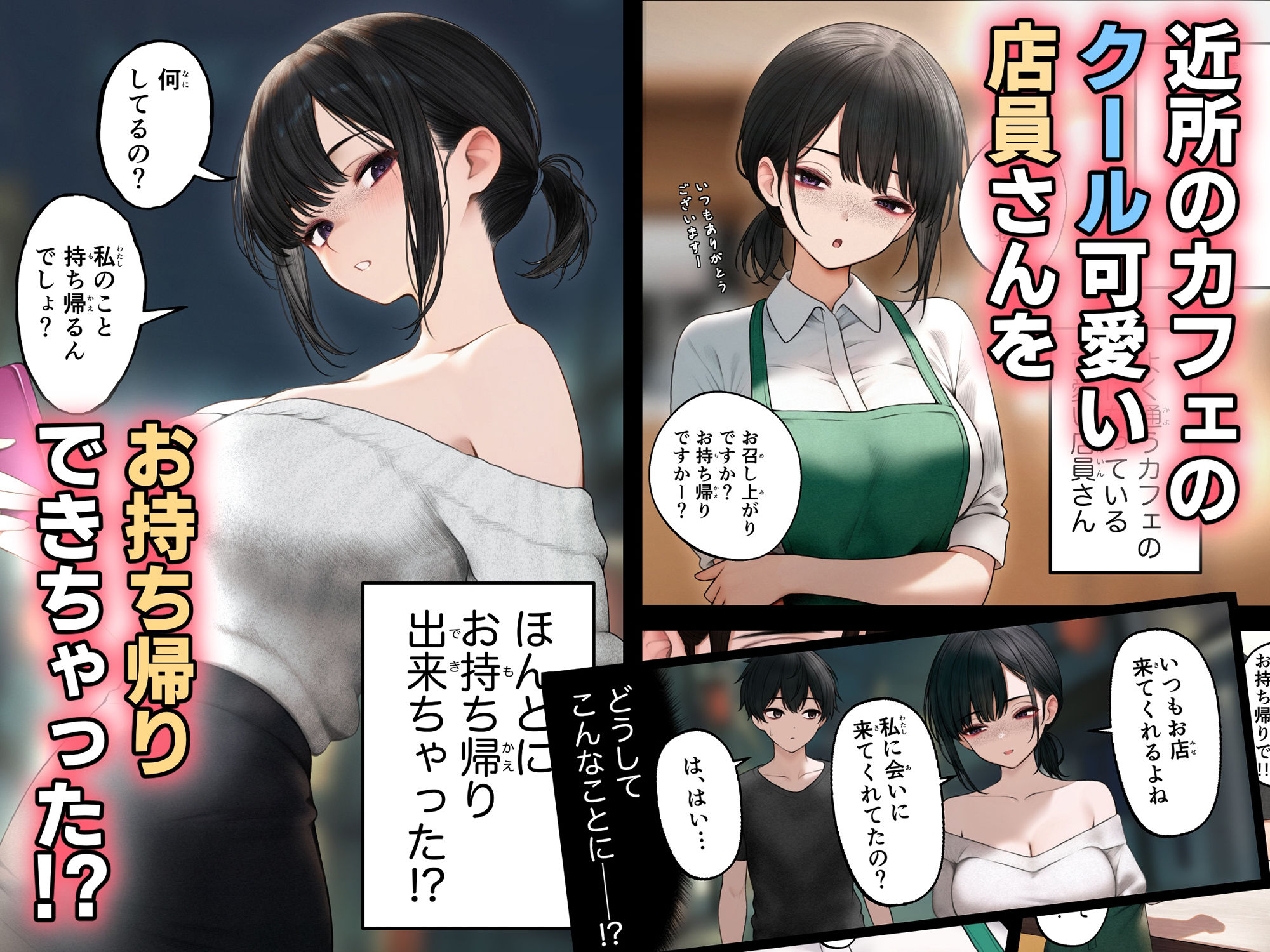d_428203|クール系店員さんをお持ち帰りしちゃった話|SigMart|エロ同人 d_428203|クール系店員さんをお持ち帰りしちゃった話|SigMart|エロ同人