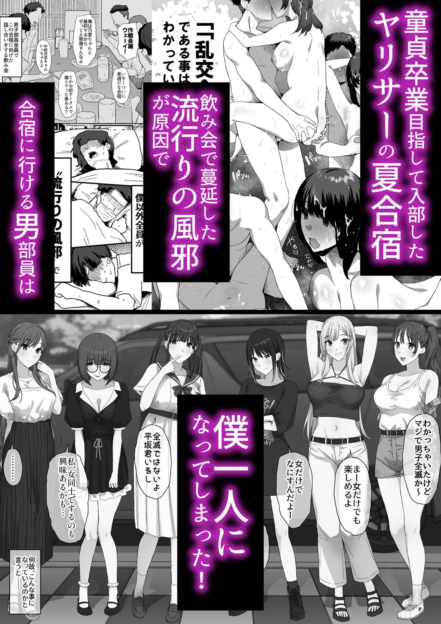 d_428678|ヤリサー合宿に男は僕一人|ぷるめたる|エロ同人 d_428678|ヤリサー合宿に男は僕一人|ぷるめたる|エロ同人