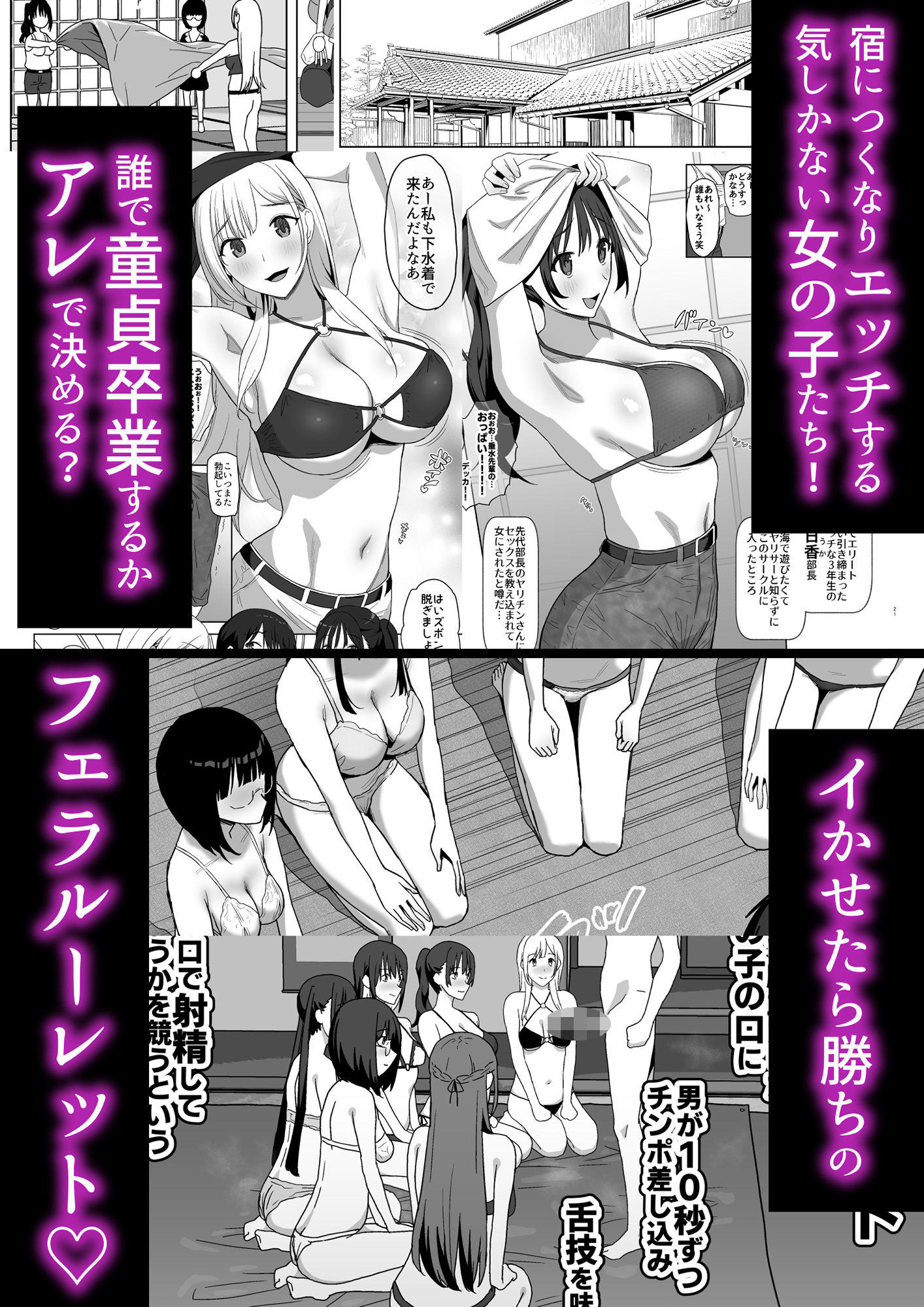 d_428678|ヤリサー合宿に男は僕一人|ぷるめたる|エロ同人 d_428678|ヤリサー合宿に男は僕一人|ぷるめたる|エロ同人