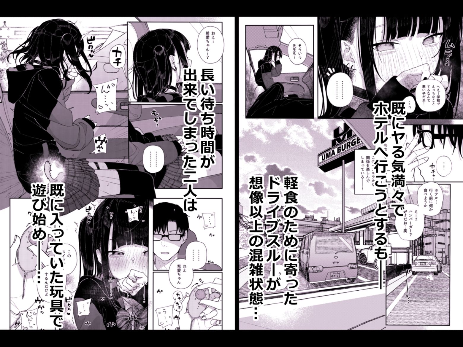 d_429009|真面目なだけが取り柄の僕が破滅願望の生徒と車でHなデートを楽しんだ話〜だから僕は家庭教師をやめたif2〜|きんだつ|エロ同人 d_429009|真面目なだけが取り柄の僕が破滅願望の生徒と車でHなデートを楽しんだ話〜だから僕は家庭教師をやめたif2〜|きんだつ|エロ同人