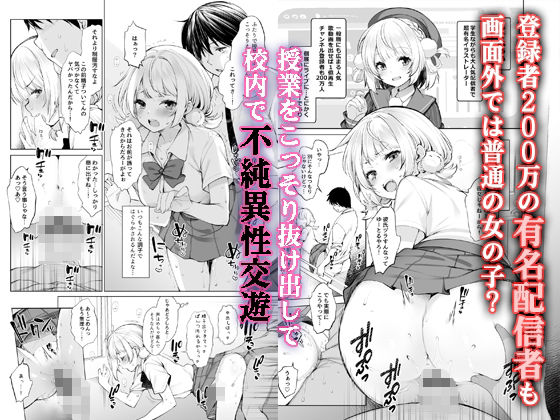 d_429542|クラスメイトのアイドルVを僕だけのセフレにしてみた|藤崎ひかり|エロ同人 d_429542|クラスメイトのアイドルVを僕だけのセフレにしてみた|藤崎ひかり|エロ同人