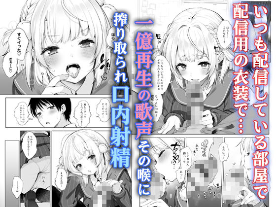 d_429542|クラスメイトのアイドルVを僕だけのセフレにしてみた|藤崎ひかり|エロ同人 d_429542|クラスメイトのアイドルVを僕だけのセフレにしてみた|藤崎ひかり|エロ同人