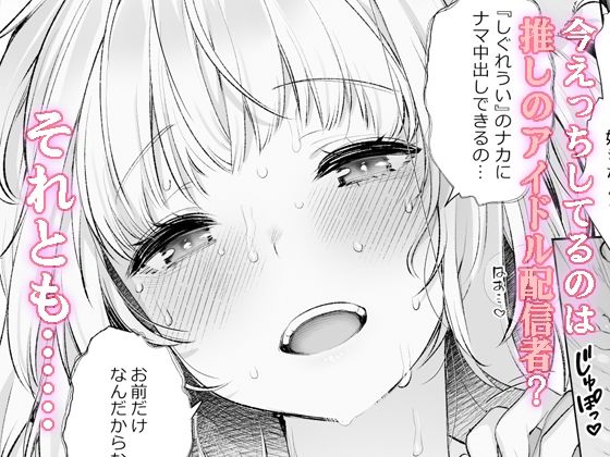d_429542|クラスメイトのアイドルVを僕だけのセフレにしてみた|藤崎ひかり|エロ同人 d_429542|クラスメイトのアイドルVを僕だけのセフレにしてみた|藤崎ひかり|エロ同人