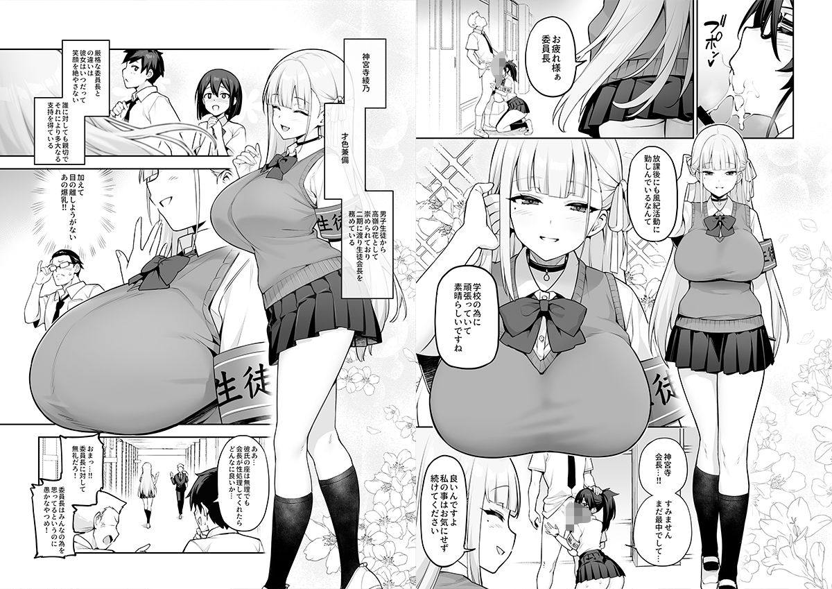 d_430199|憧れの生徒会長が巨乳すぎる件|TRY方言|エロ同人 d_430199|憧れの生徒会長が巨乳すぎる件|TRY方言|エロ同人