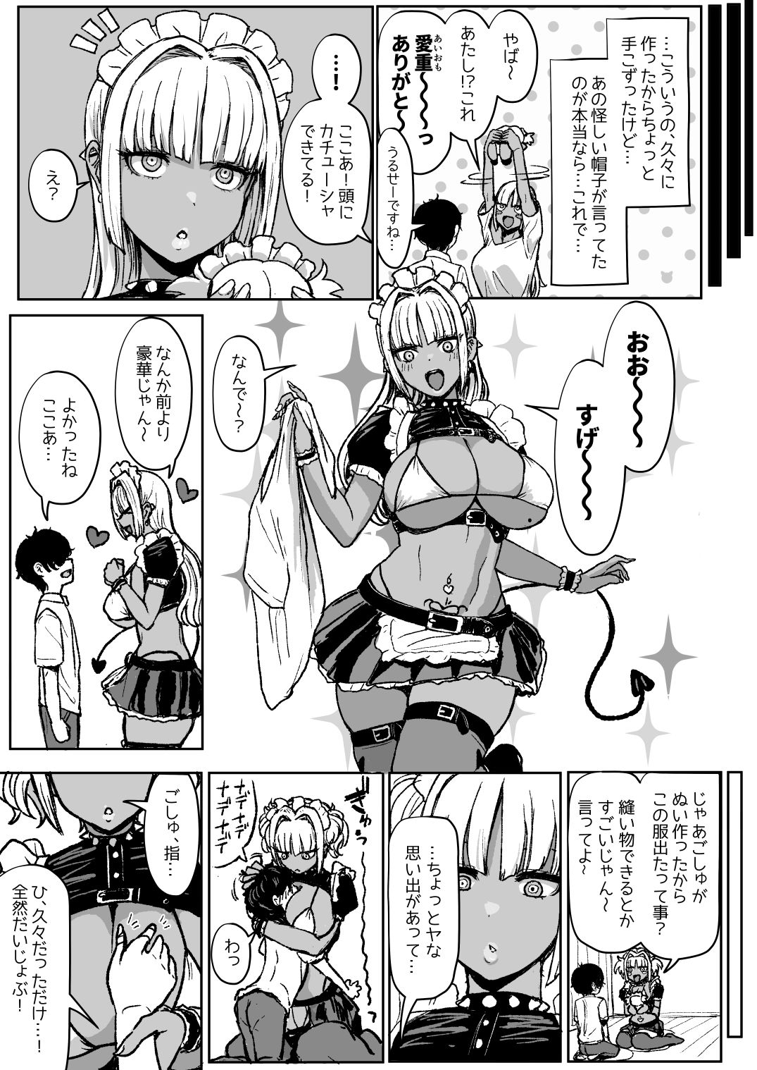d_431798|黒ギャルメイド淫魔、ごしゅを喰う。3|宮元一佐|エロ同人 d_431798|黒ギャルメイド淫魔、ごしゅを喰う。3|宮元一佐|エロ同人