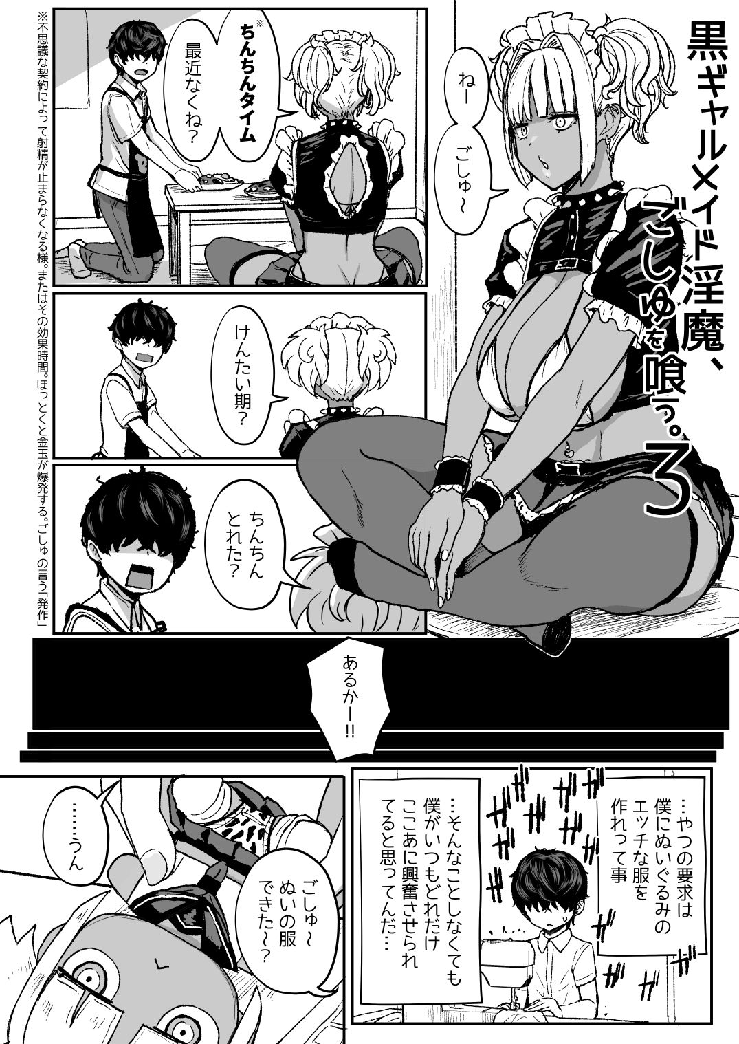 d_431798|黒ギャルメイド淫魔、ごしゅを喰う。3|宮元一佐|エロ同人 d_431798|黒ギャルメイド淫魔、ごしゅを喰う。3|宮元一佐|エロ同人