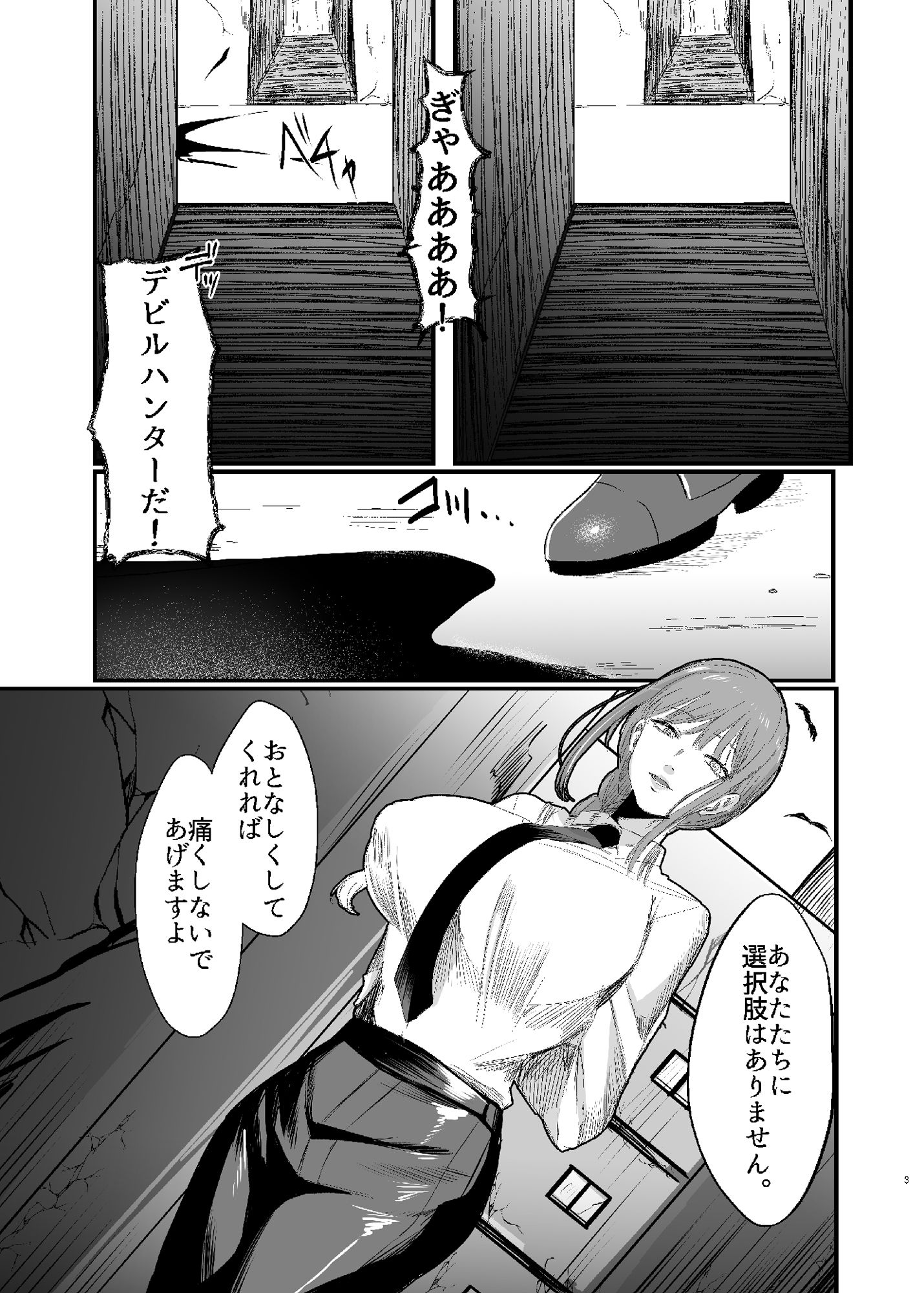 d_432216|マキマ 時間停止敗北|ネッシートマト|エロ同人 d_432216|マキマ 時間停止敗北|ネッシートマト|エロ同人