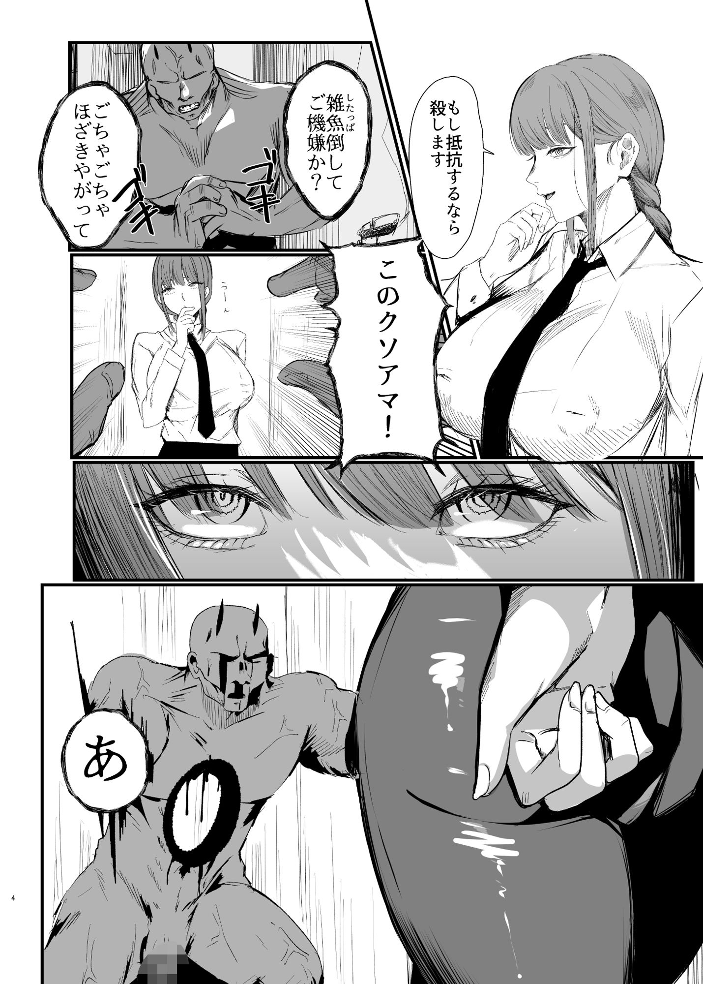 d_432216|マキマ 時間停止敗北|ネッシートマト|エロ同人 d_432216|マキマ 時間停止敗北|ネッシートマト|エロ同人