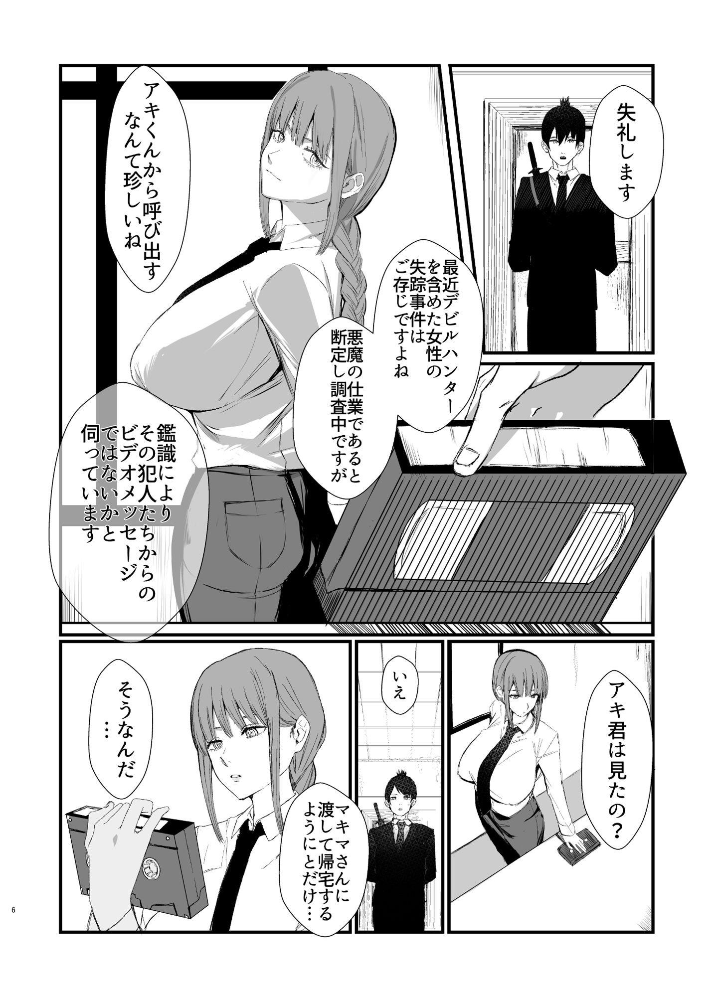 d_432216|マキマ 時間停止敗北|ネッシートマト|エロ同人 d_432216|マキマ 時間停止敗北|ネッシートマト|エロ同人