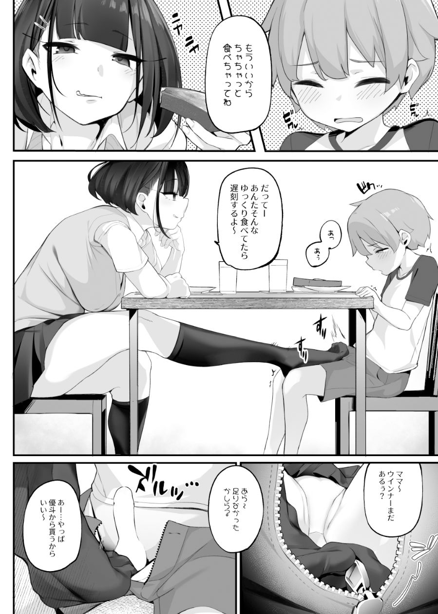 d_434210|僕とガサツな汚姉の性欲処理生活〜お姉ちゃんに勝てたら妊娠覚悟で生エッチ編〜|じょぶじゅん。|エロ同人 d_434210|僕とガサツな汚姉の性欲処理生活〜お姉ちゃんに勝てたら妊娠覚悟で生エッチ編〜|じょぶじゅん。|エロ同人