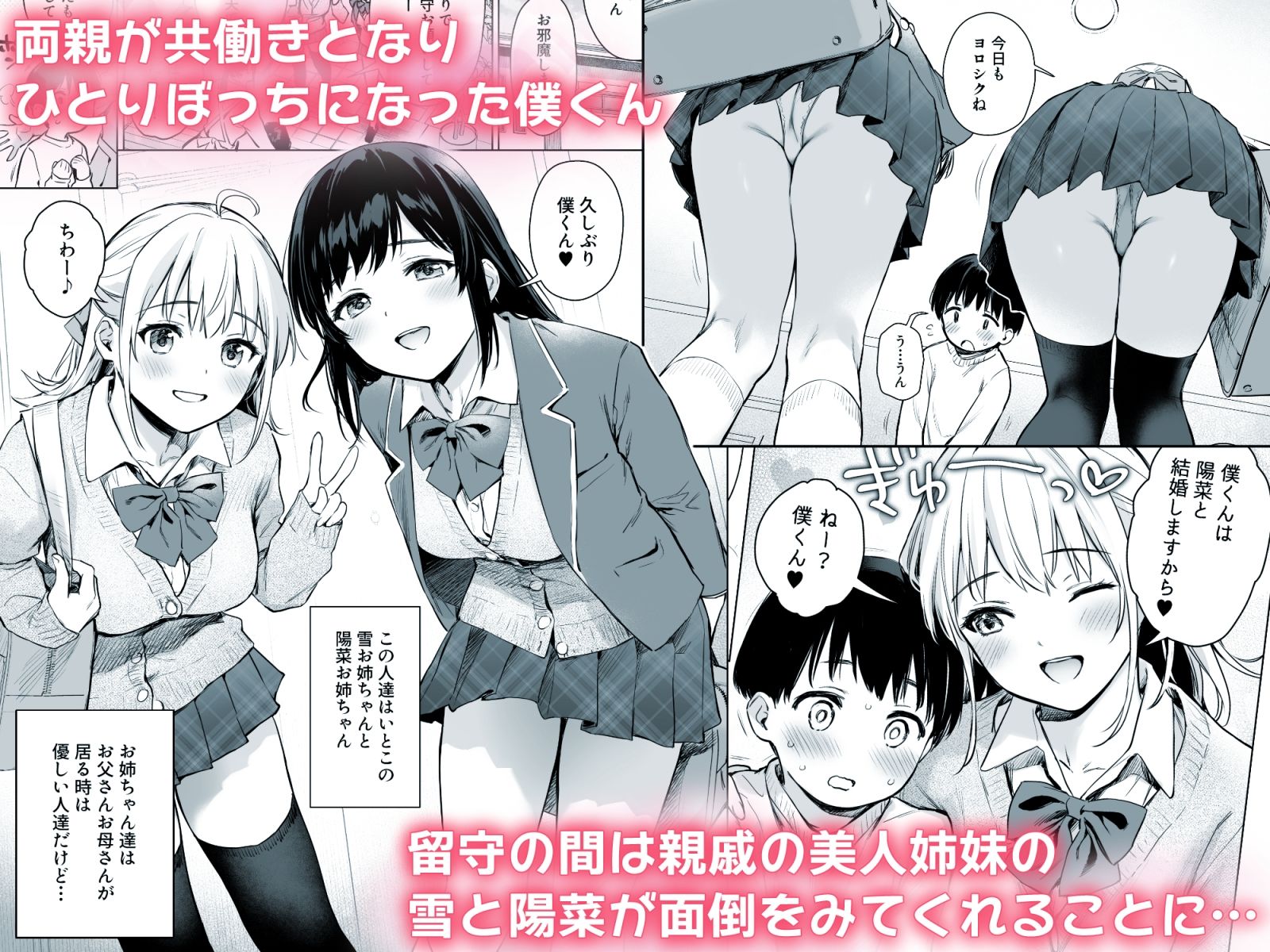 d_434416|ないしょのせいふく 〜家やホテルで覚えたてのエッチを親戚の美人JK姉妹にぶつけます〜|うまくち醤油|エロ同人 d_434416|ないしょのせいふく 〜家やホテルで覚えたてのエッチを親戚の美人JK姉妹にぶつけます〜|うまくち醤油|エロ同人
