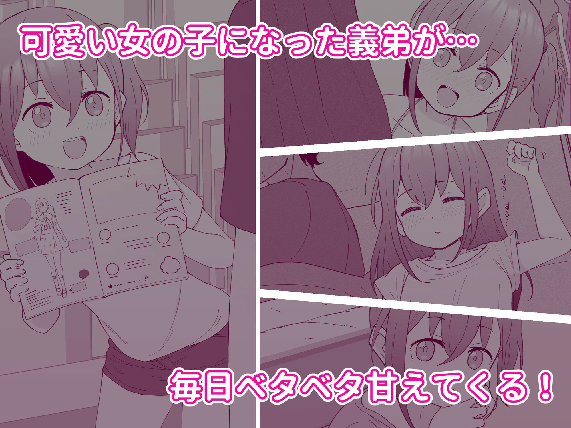 d_435158|兄貴の彼女になる女の子になっちゃった弟 総集編完全版|ツキギ|エロ同人 d_435158|兄貴の彼女になる女の子になっちゃった弟 総集編完全版|ツキギ|エロ同人