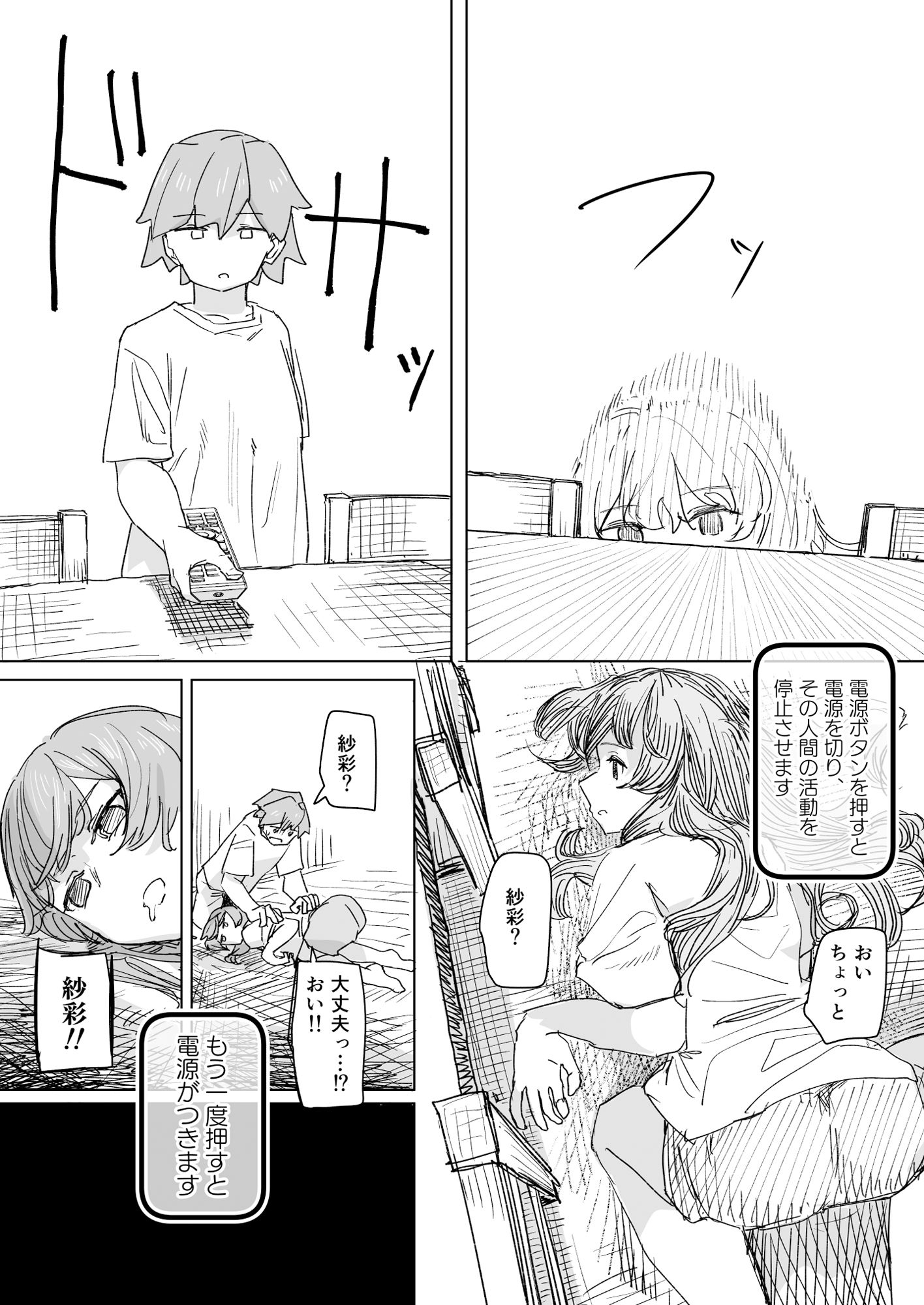d_435223|【多機能】人間操作リモコン【新発売】|角煮煮|エロ同人 d_435223|【多機能】人間操作リモコン【新発売】|角煮煮|エロ同人