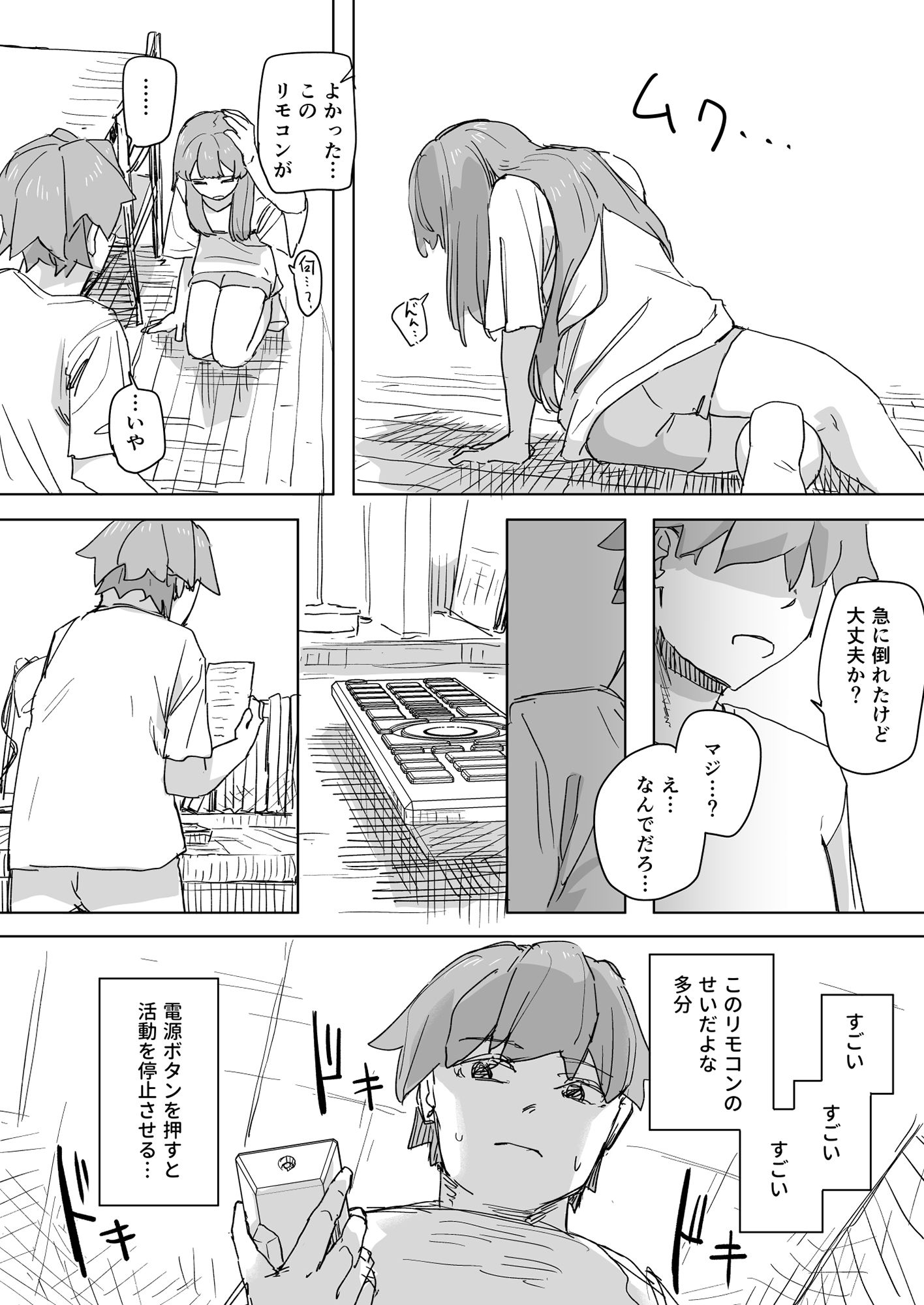 d_435223|【多機能】人間操作リモコン【新発売】|角煮煮|エロ同人 d_435223|【多機能】人間操作リモコン【新発売】|角煮煮|エロ同人