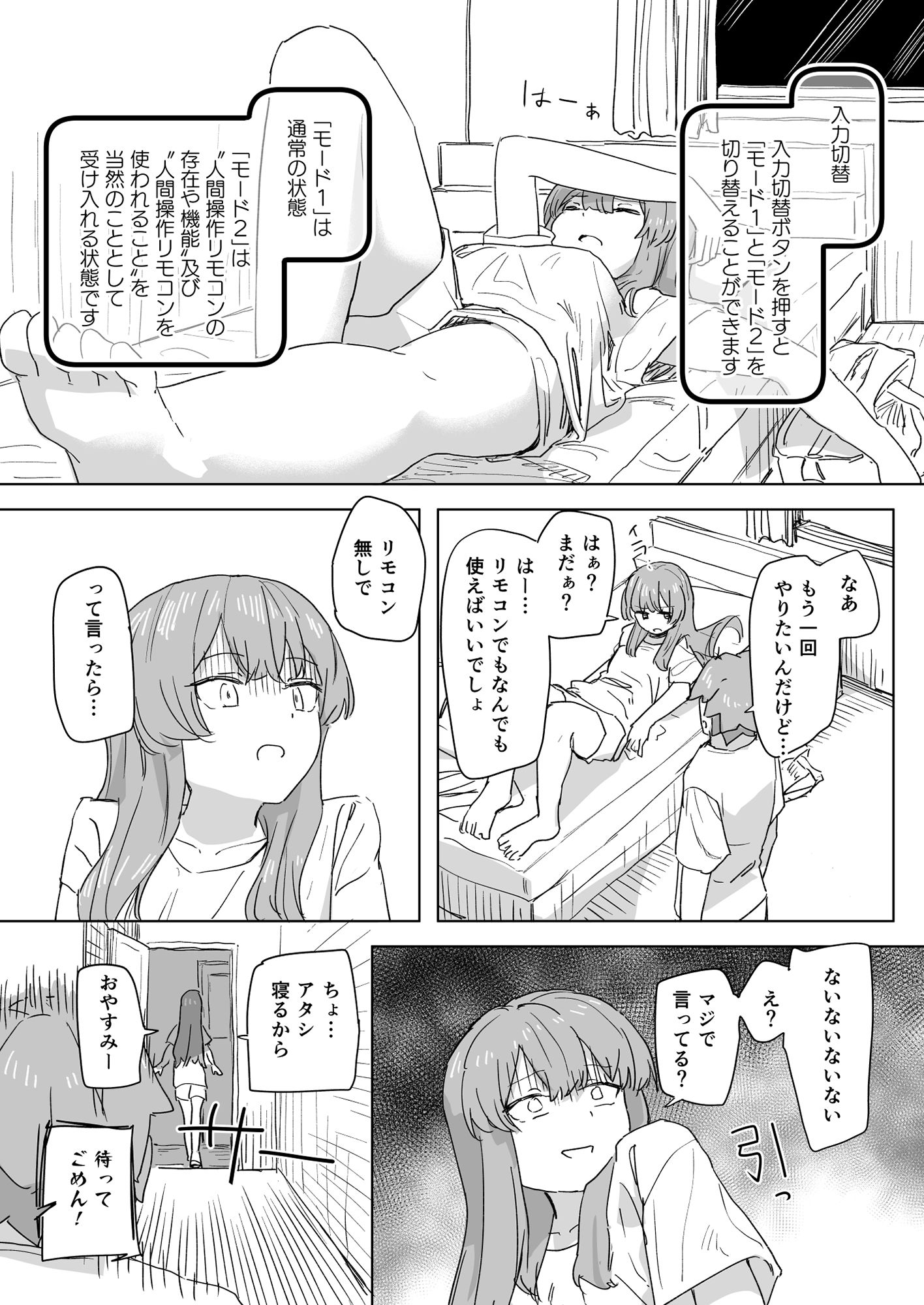 d_435223|【多機能】人間操作リモコン【新発売】|角煮煮|エロ同人 d_435223|【多機能】人間操作リモコン【新発売】|角煮煮|エロ同人