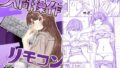 d_647450｜マキマ 時間停止敗北2｜ネッシートマト｜エロ同人
