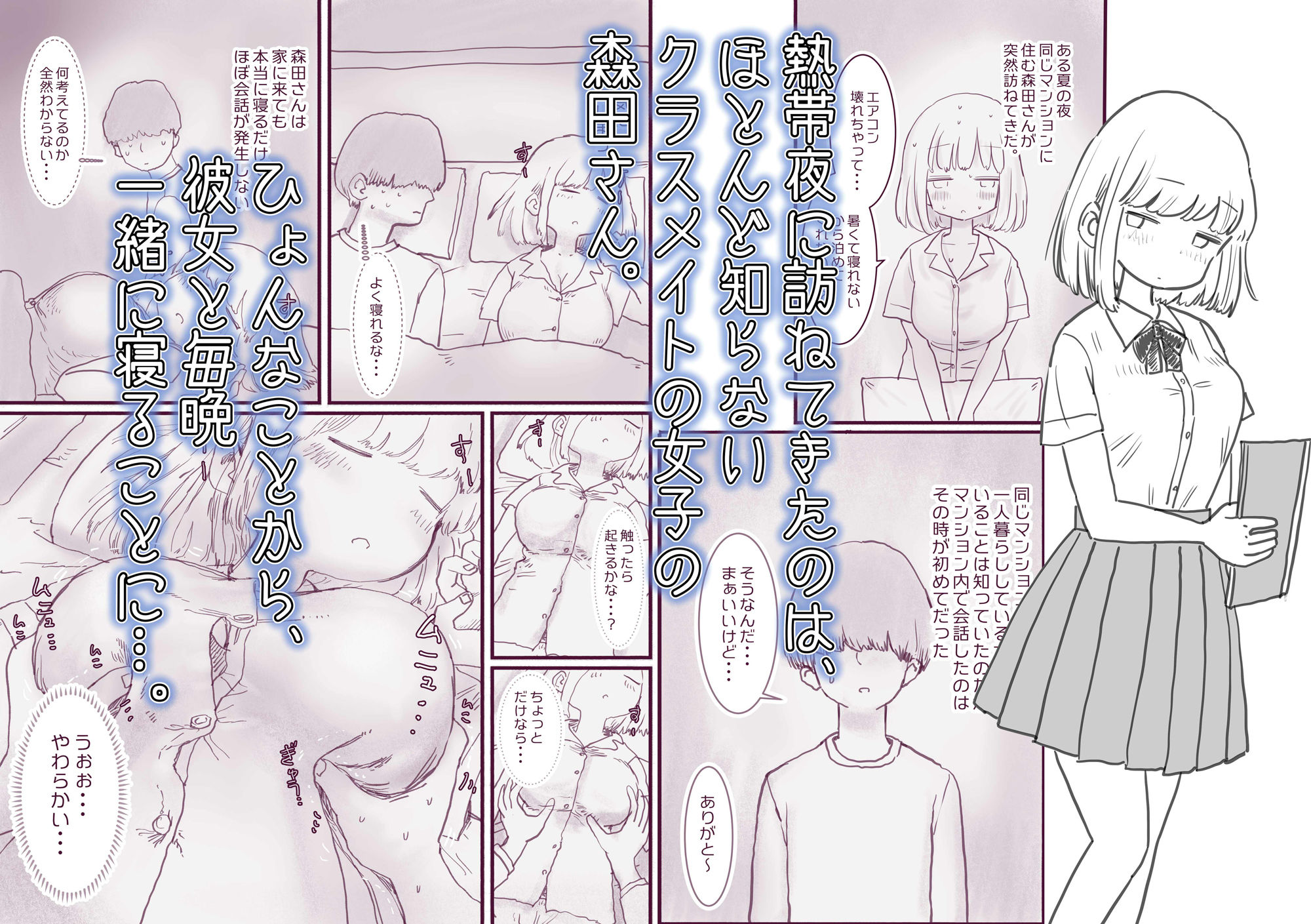 d_438729|寝てる間体を自由に使わせてくれるクラスメイトの森田さん|ひやしまくら|エロ同人 d_438729|寝てる間体を自由に使わせてくれるクラスメイトの森田さん|ひやしまくら|エロ同人