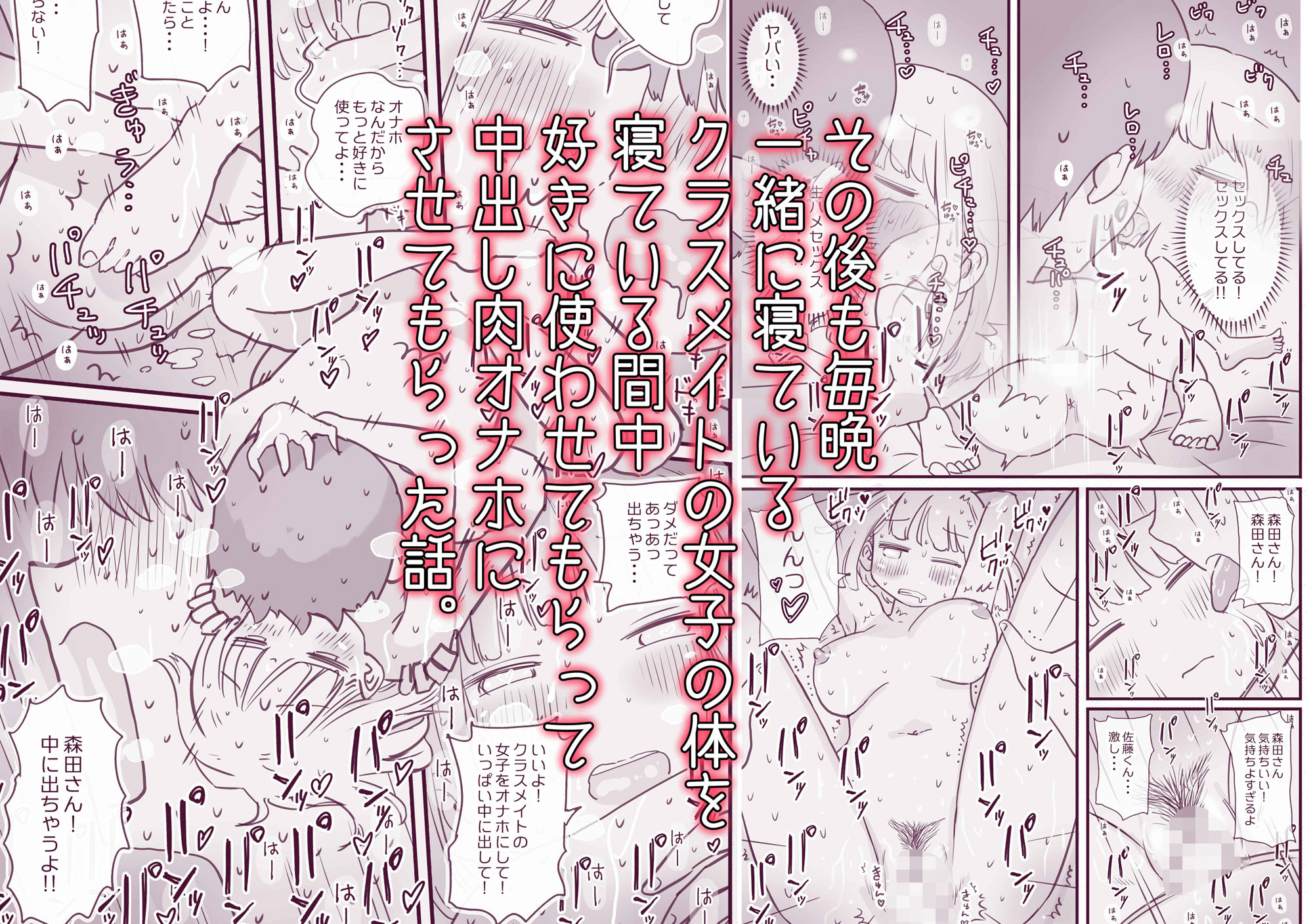 d_438729|寝てる間体を自由に使わせてくれるクラスメイトの森田さん|ひやしまくら|エロ同人 d_438729|寝てる間体を自由に使わせてくれるクラスメイトの森田さん|ひやしまくら|エロ同人