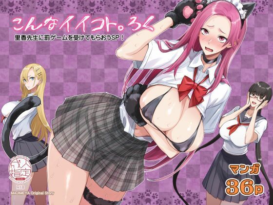 d_441161|こんなイイコト。ろく|真面目屋|エロ同人 d_441161|こんなイイコト。ろく|真面目屋|エロ同人