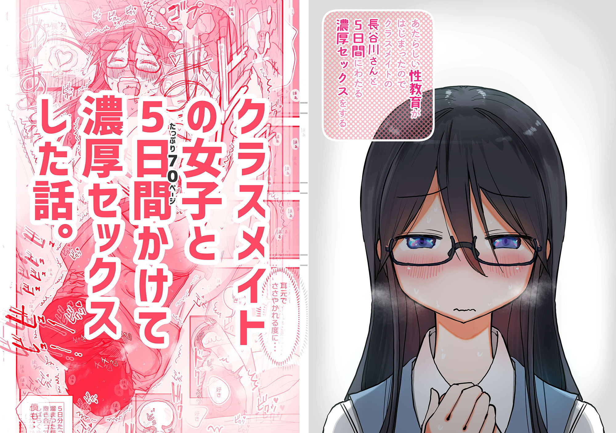 d_446191|あたらしい性教育がはじまったのでクラスメイトの長谷川さんと5日間にわたる濃厚セックスをする|ひやしまくら|エロ同人 d_446191|あたらしい性教育がはじまったのでクラスメイトの長谷川さんと5日間にわたる濃厚セックスをする|ひやしまくら|エロ同人