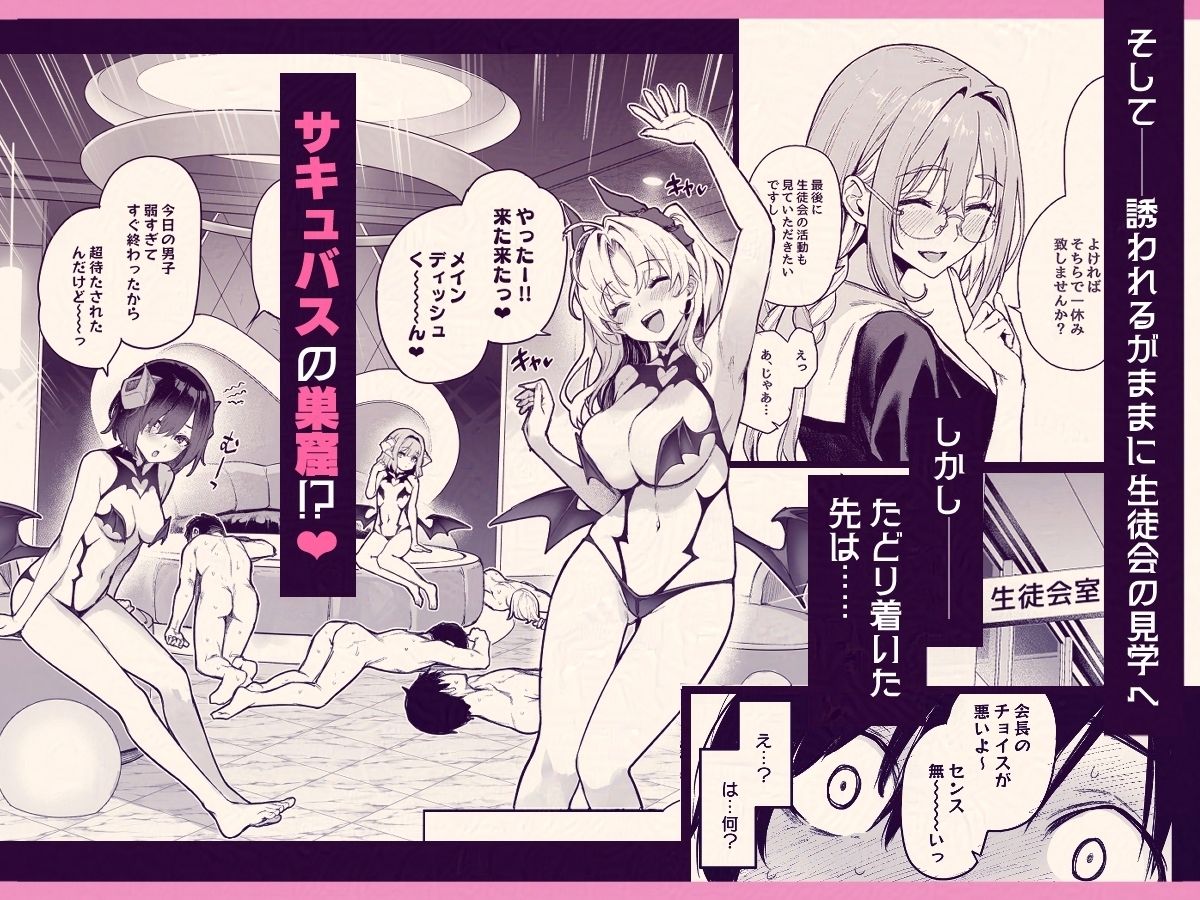 d_448593|サキュバス性徒会シコシコ執行部|みちきんぐ|エロ同人 d_448593|サキュバス性徒会シコシコ執行部|みちきんぐ|エロ同人