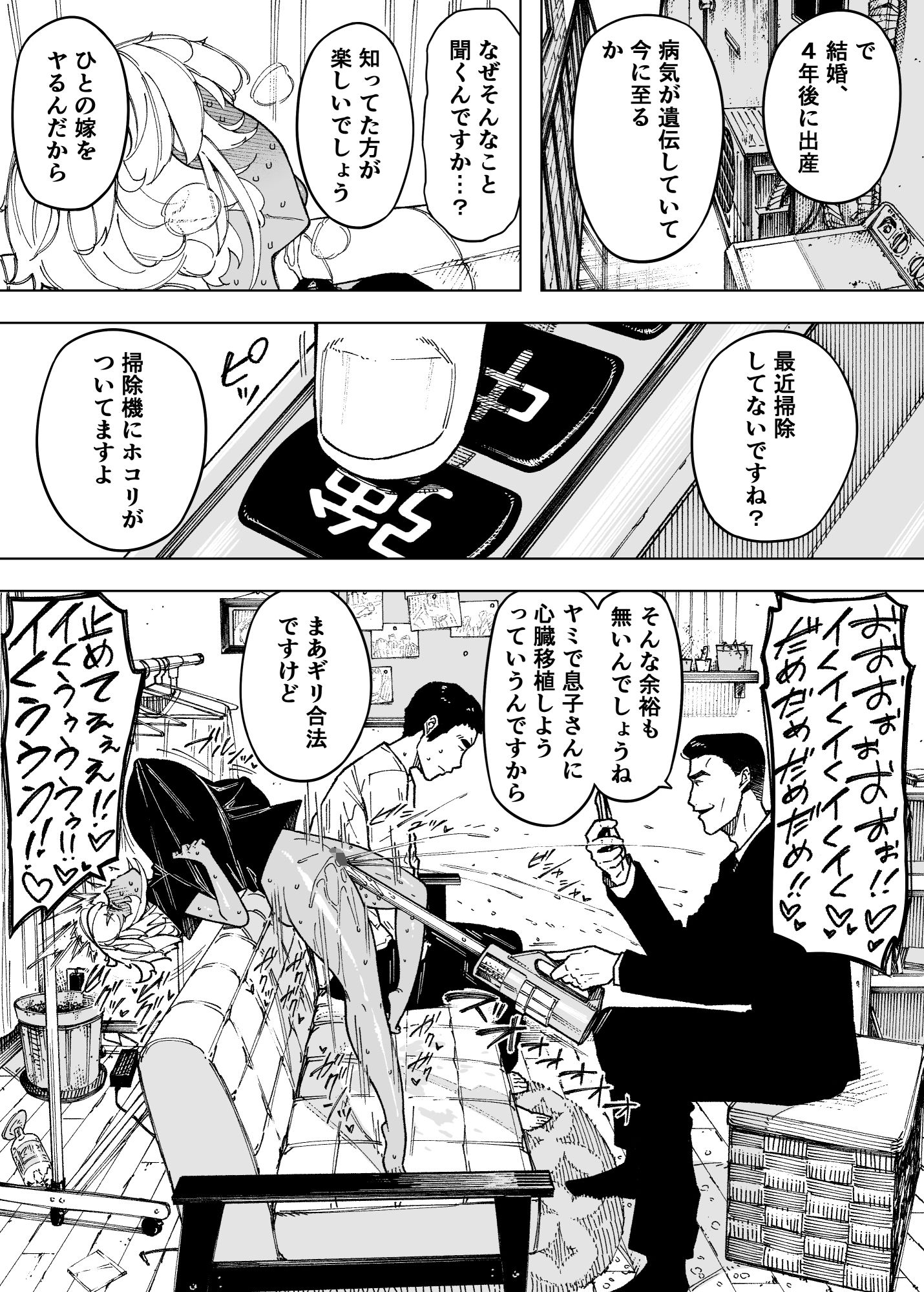 d_450961|我が子のために全てを捨てた夫婦が至るハッピーエンド|NTロボ|エロ同人 d_450961|我が子のために全てを捨てた夫婦が至るハッピーエンド|NTロボ|エロ同人