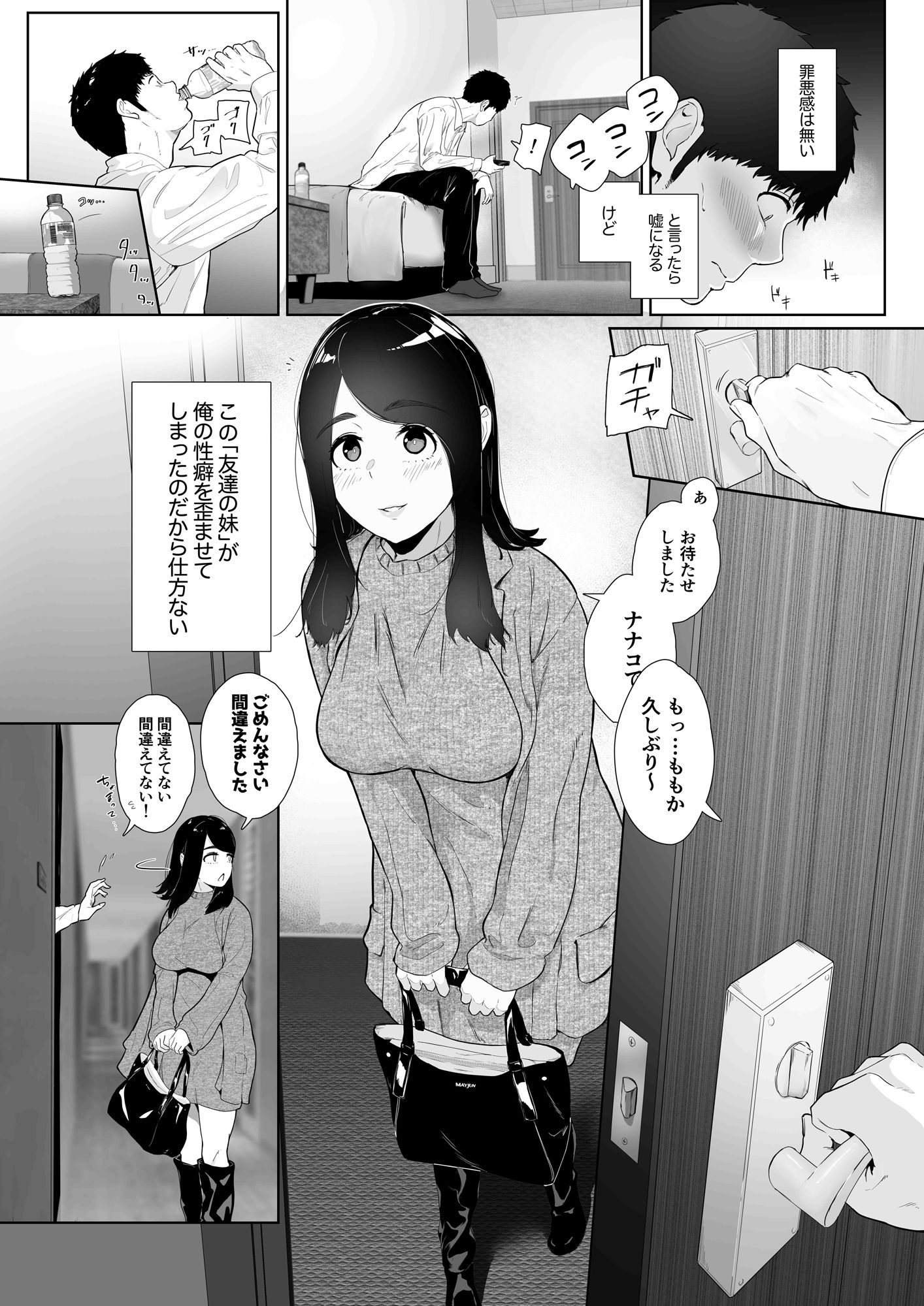 d_451722|友達の妹をデリバリーしちゃった話2|せさみ堂|エロ同人 d_451722|友達の妹をデリバリーしちゃった話2|せさみ堂|エロ同人